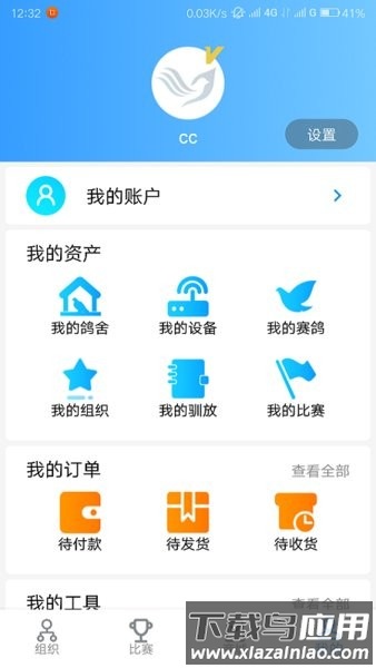 鸽小宝赛鸽app截图1