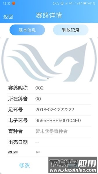 鸽小宝赛鸽app截图2