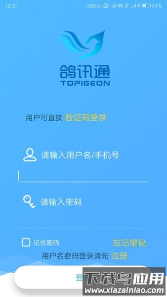 鸽小宝赛鸽app截图3