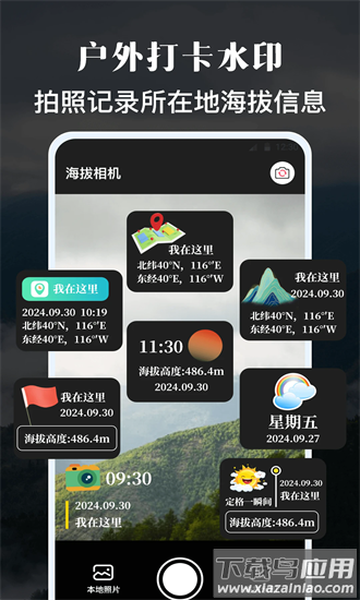 海拔ipa气压计最新版截图1