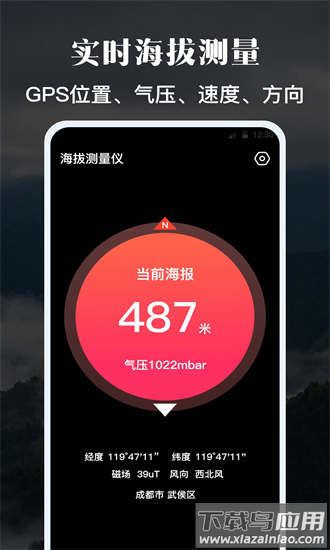 海拔ipa气压计最新版截图4