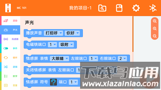 鲸鱼积木编程官方版截图2