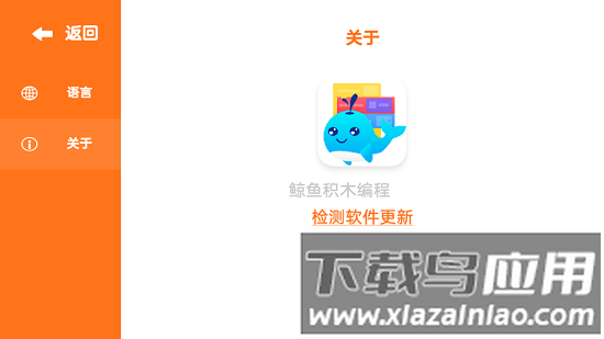 鲸鱼积木编程官方版截图3