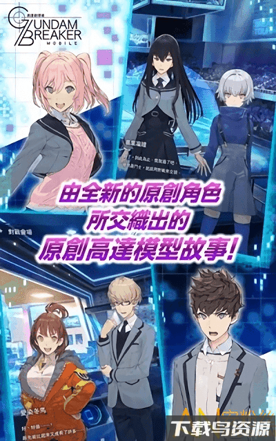 高达创坏者mobile国际服(gbmobile)截图2