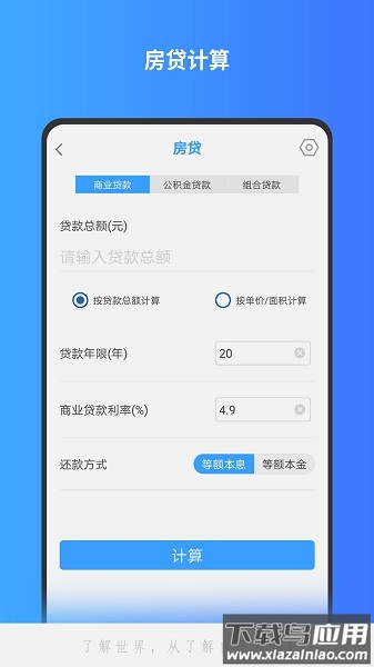 80汇计算器软件截图1