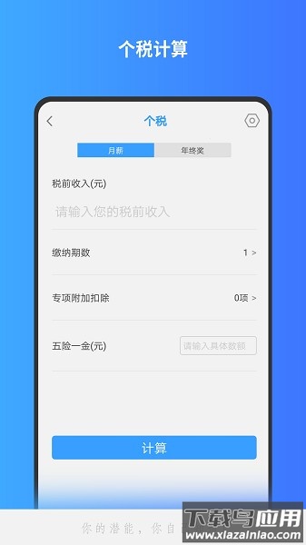 80汇计算器软件截图3