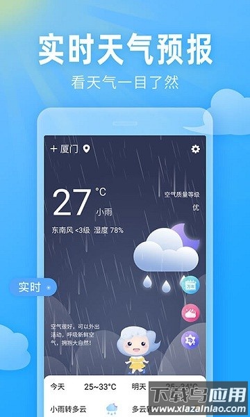 即墨天气app截图2