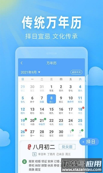 即墨天气app截图3