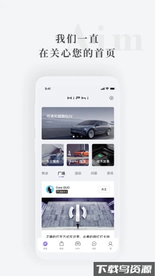高合hiphiapp截图3