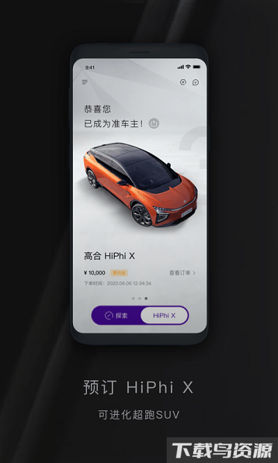 高合hiphiapp截图5