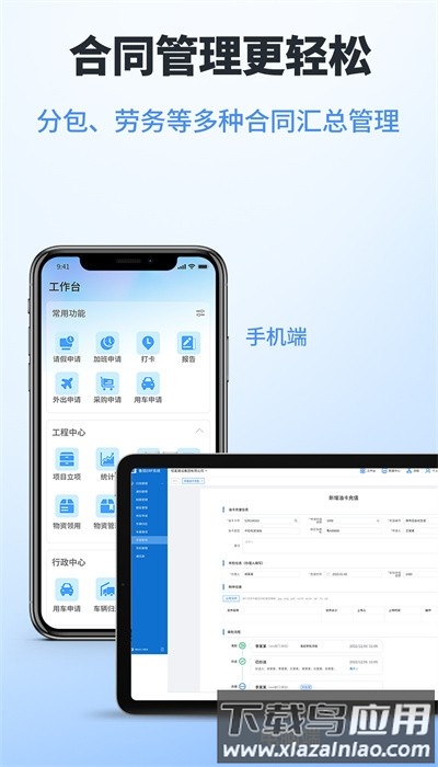 鲁班工程云手机版截图2
