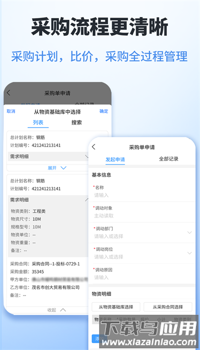 鲁班工程云手机版截图4