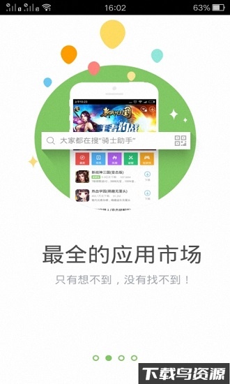 骑士助手免root版截图3