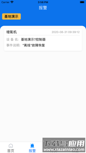 鱼浪水产养殖智能控制系统截图3