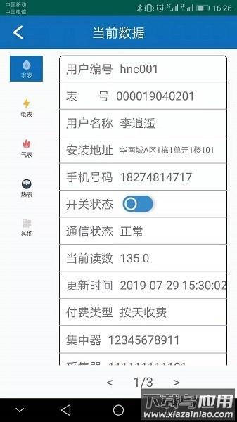 智慧水务手机版下载
