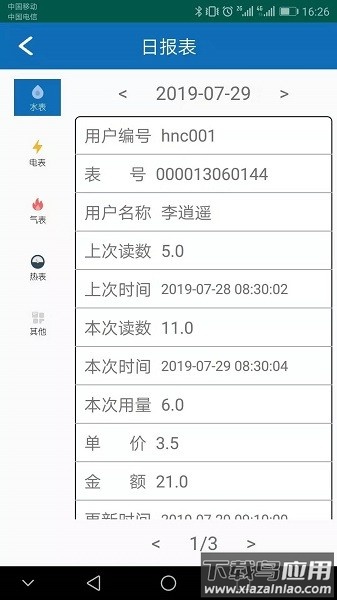 智慧水务APP截图1