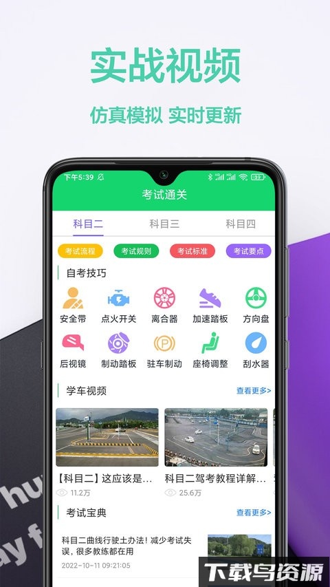 驾照交通规则app截图2