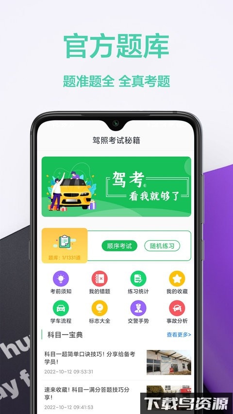 驾照交通规则app截图4