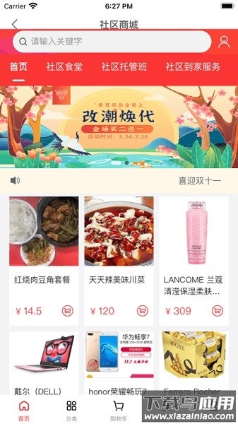 东房e管家最新版截图1
