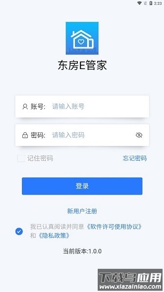 东房e管家最新版截图2