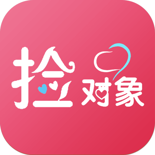 捡对象平台