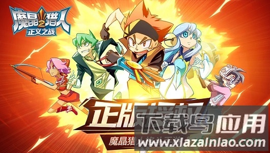 魔晶猎人2正义之战截图1