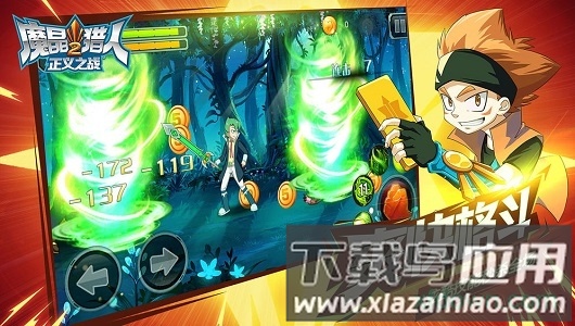 魔晶猎人2正义之战截图4