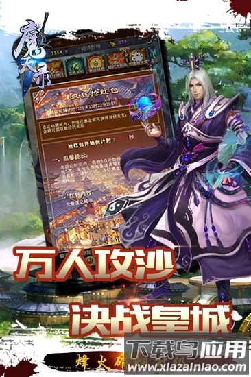 魔天录九游版截图1