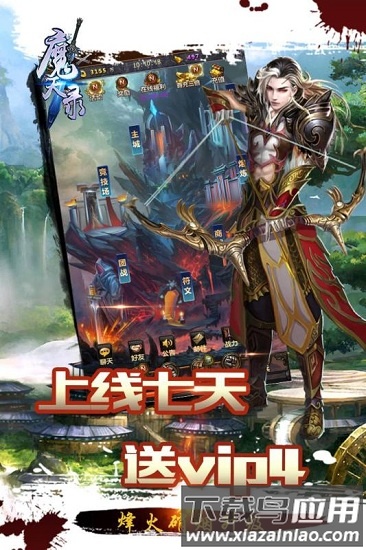 魔天录九游版截图2