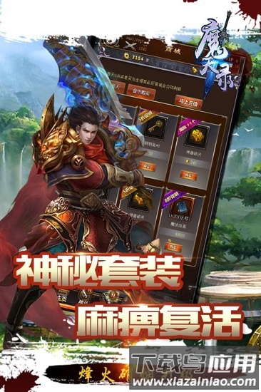 魔天录九游版截图3