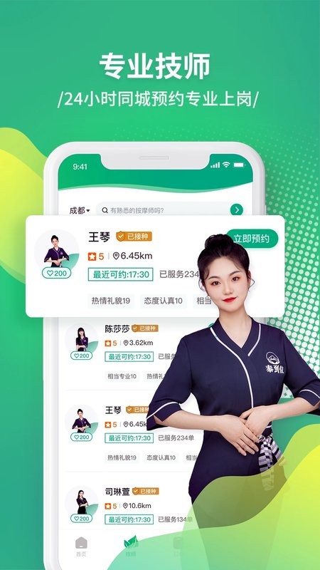 泰到位按摩官方版截图1