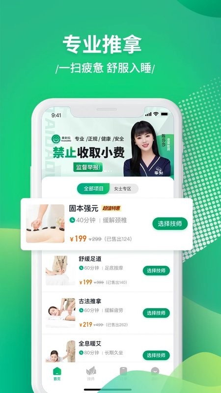 泰到位按摩官方版截图2
