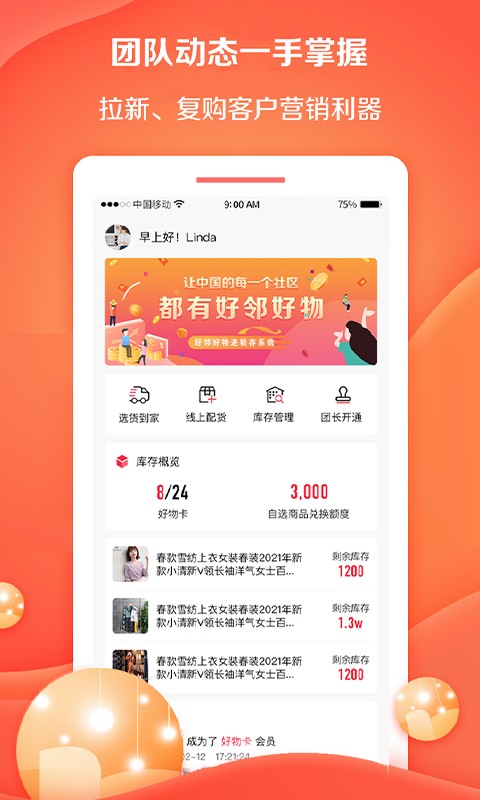 好邻好物平台官方版截图1