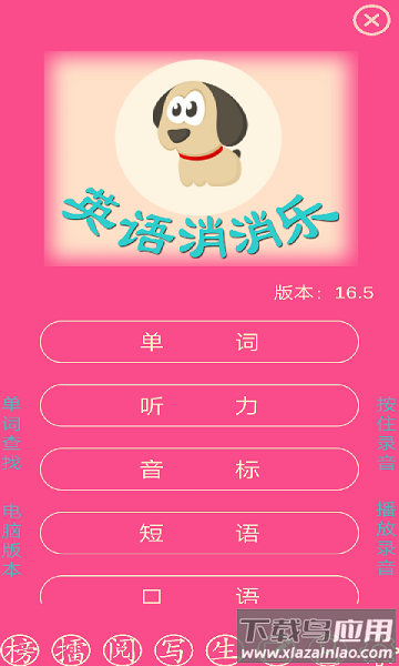 英语消消乐软件免费版截图1