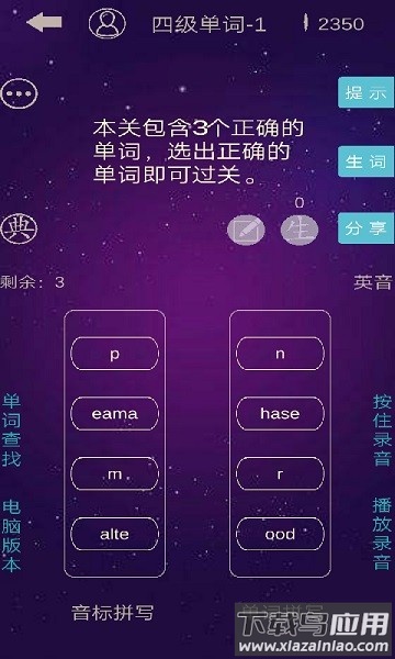 英语消消乐软件免费版截图3