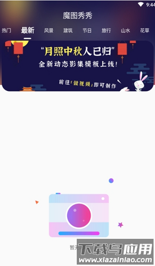 魔图秀秀桌面主题最新版截图3