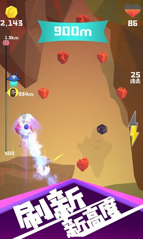 疯狂攀爬无限金币版截图2