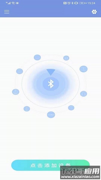 智能穿戴软件截图3