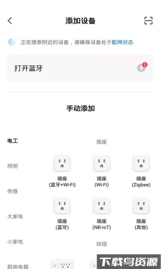 飞雕智家下载手机版