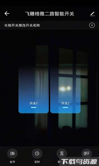 飞雕智家app截图3
