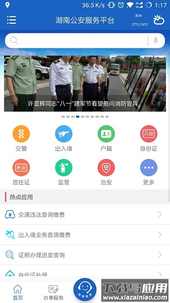 湖南公安服务平台手机版