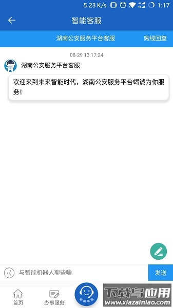 湖南公安服务平台官方版截图1