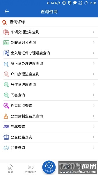 湖南公安服务平台官方版截图3