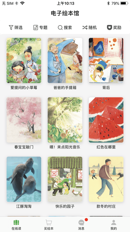 月如绘本馆app