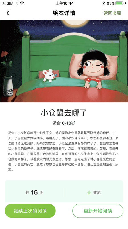 月如绘本馆免费版截图2