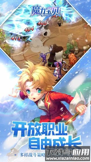 魔力宝贝九游客户端截图2