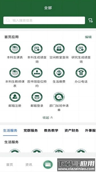 北京林业大学app下载