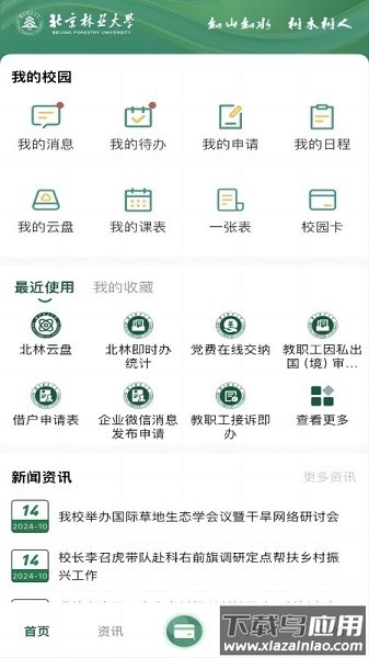 北京林业大学手机版截图1
