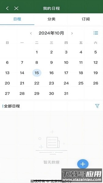 北京林业大学手机版截图2