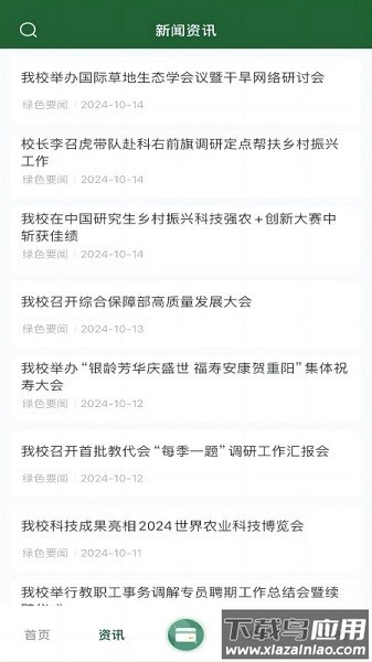 北京林业大学手机版截图3